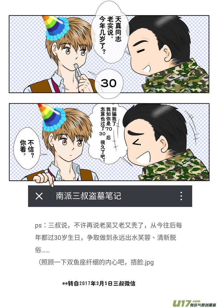 2017吴邪生贺-第214话