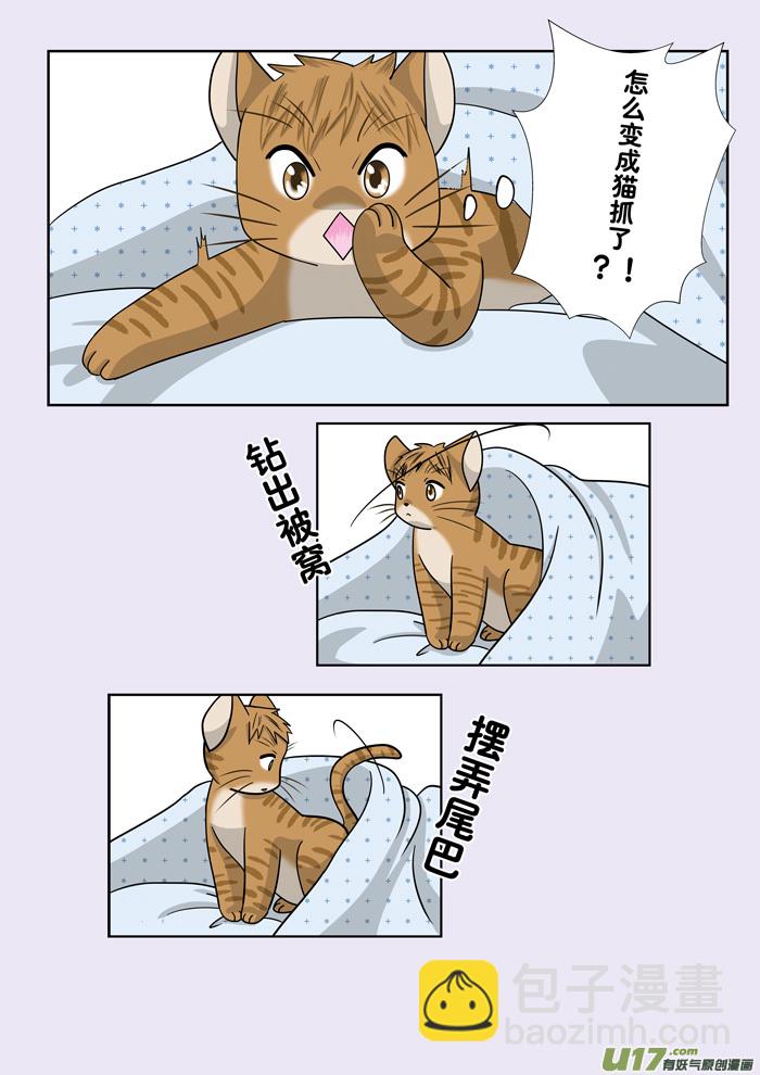 小邪天真的日常（21）上-第216话