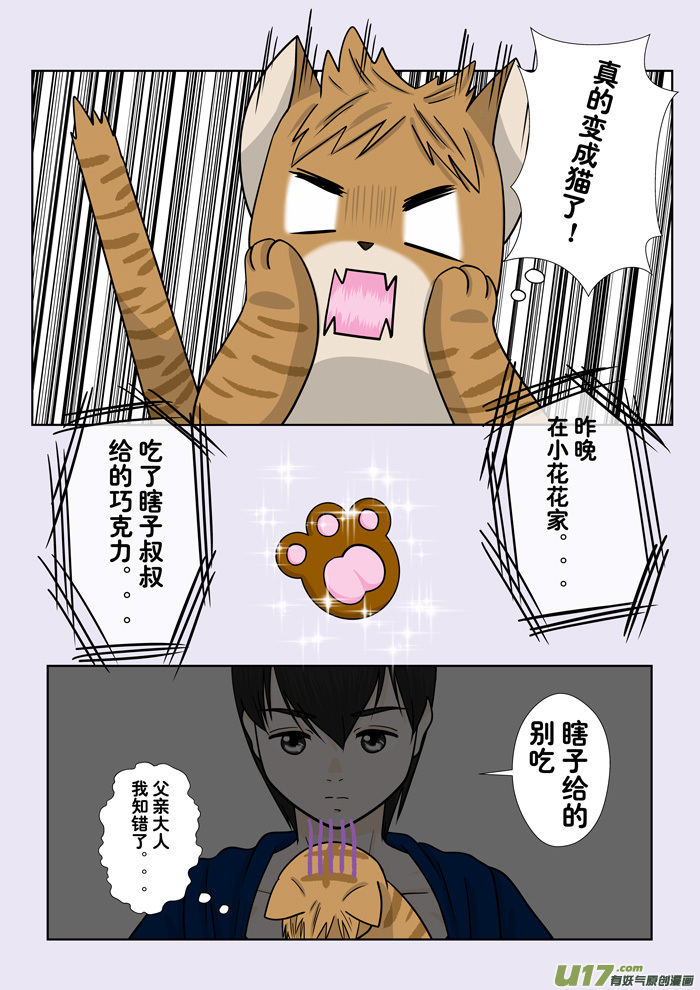 小邪天真的日常（21）上-第216话