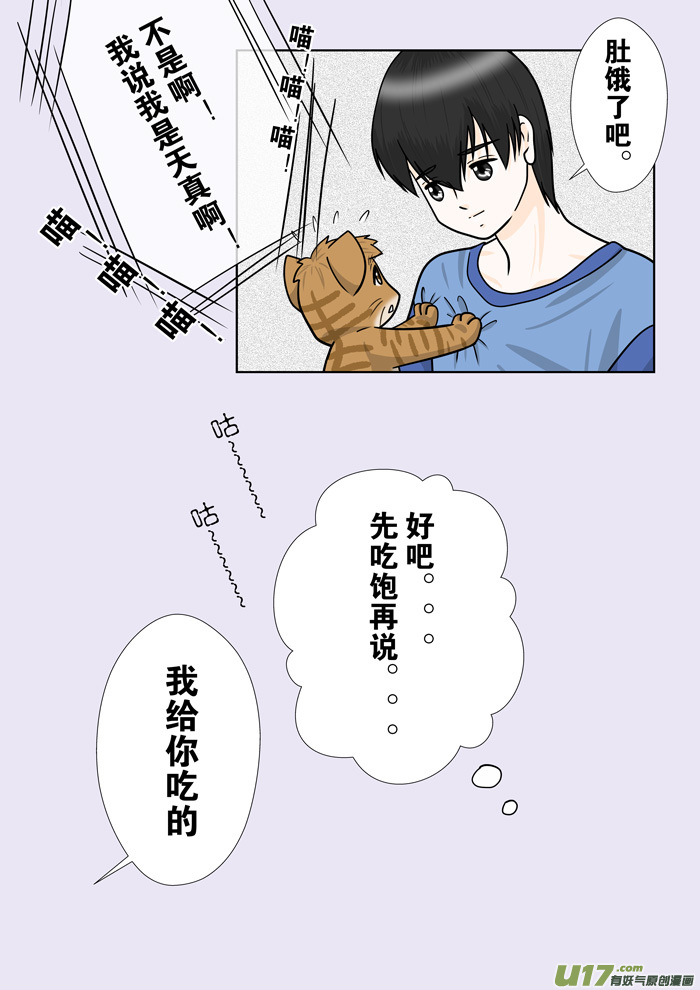 小邪天真的日常（21）上-第216话