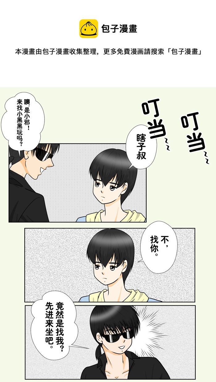 小邪天真的日常（22）-第218话