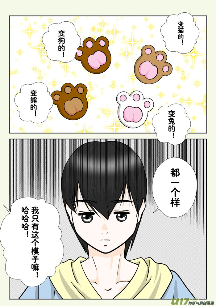 小邪天真的日常（22）-第218话