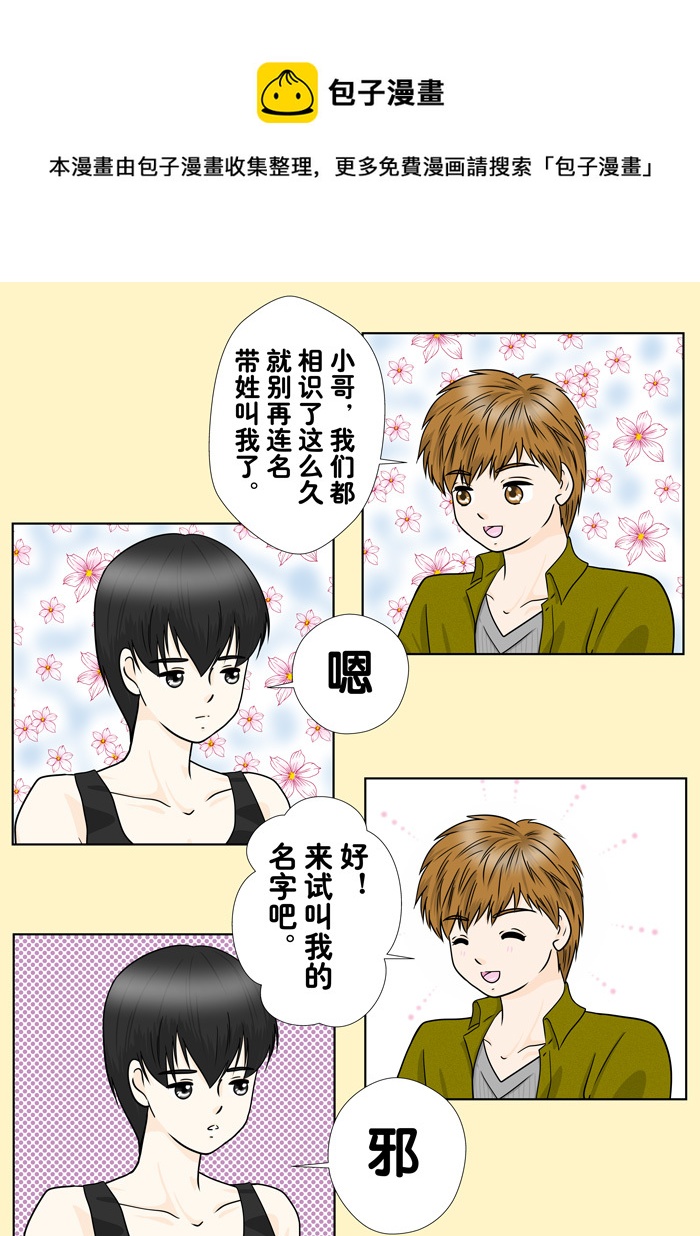 名字-第220话