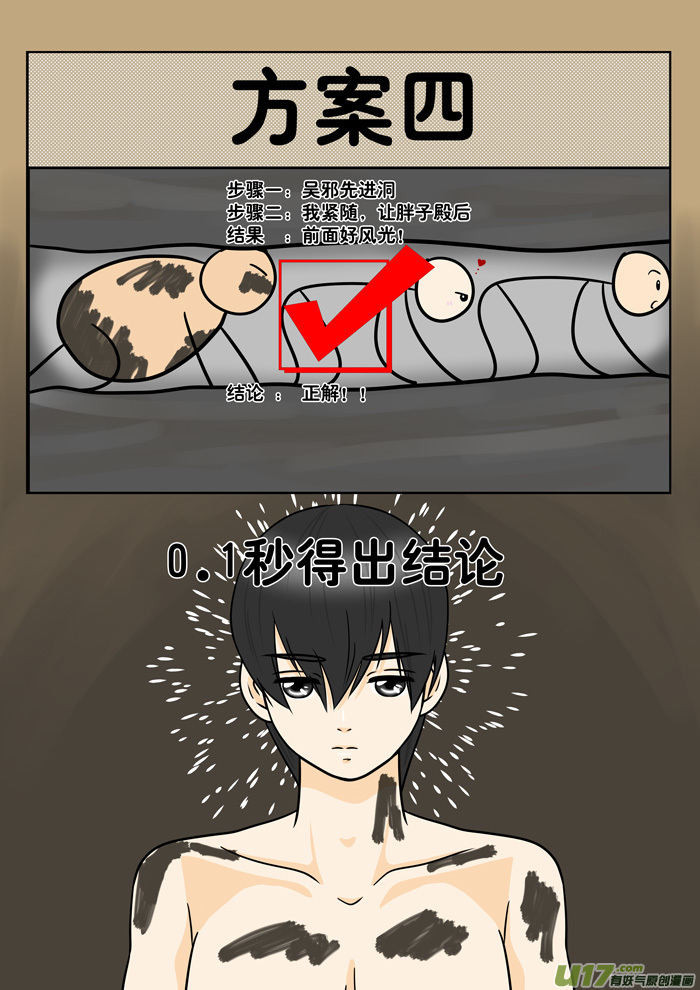 盗墓笔记重启42章（改）-第230话