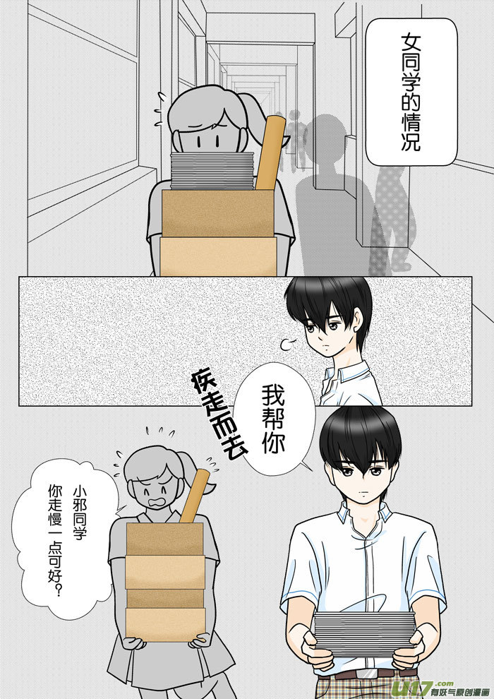 小邪天真的日常（25）-第236话