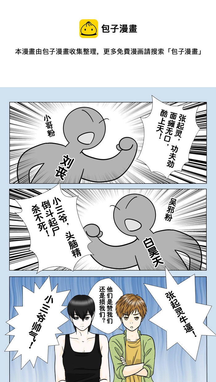 粉絲-第238话