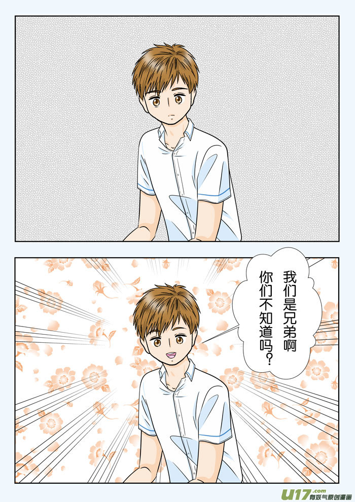 小邪天真的日常（28）-第244话