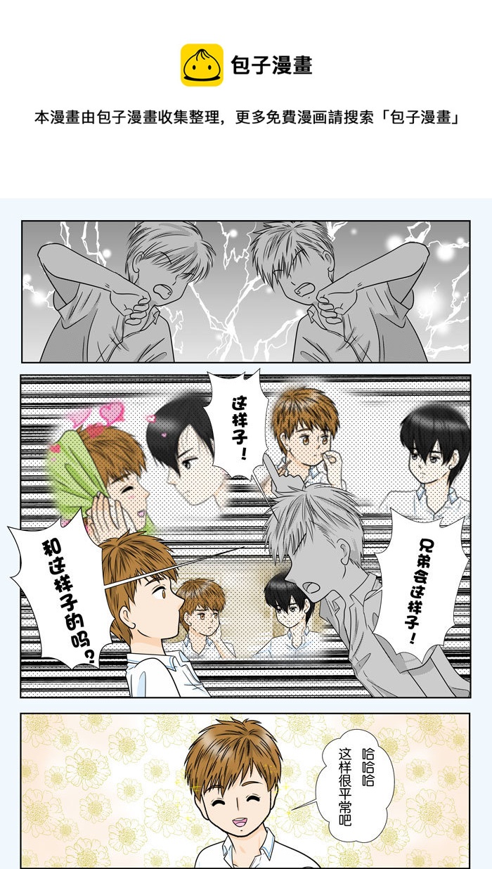 小邪天真的日常（28）-第244话