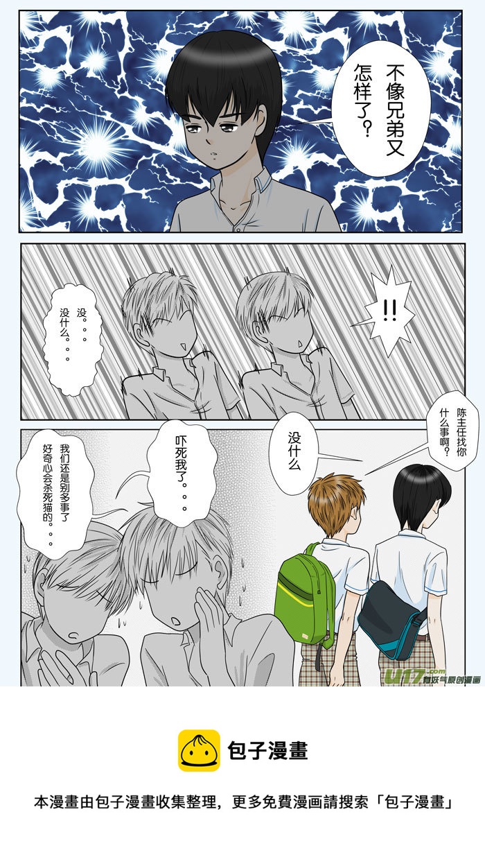 小邪天真的日常（28）-第244话