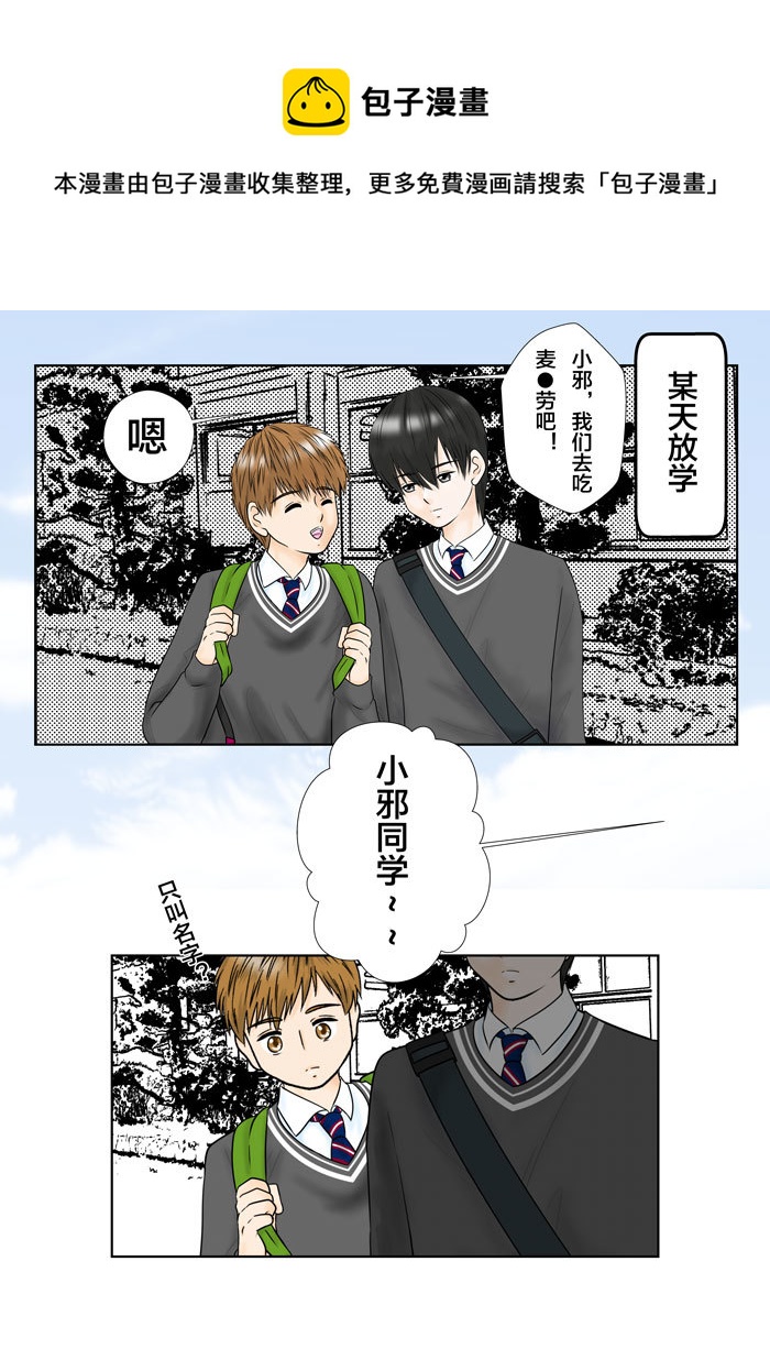 小邪天真的日常（30）-第246话