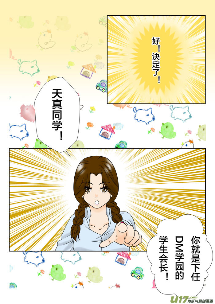 小邪天真的日常（30）-第246话