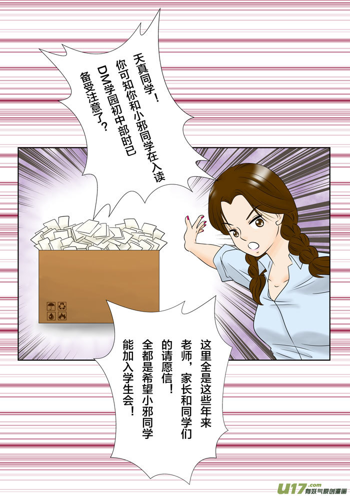 小邪天真的日常（30）-第246话