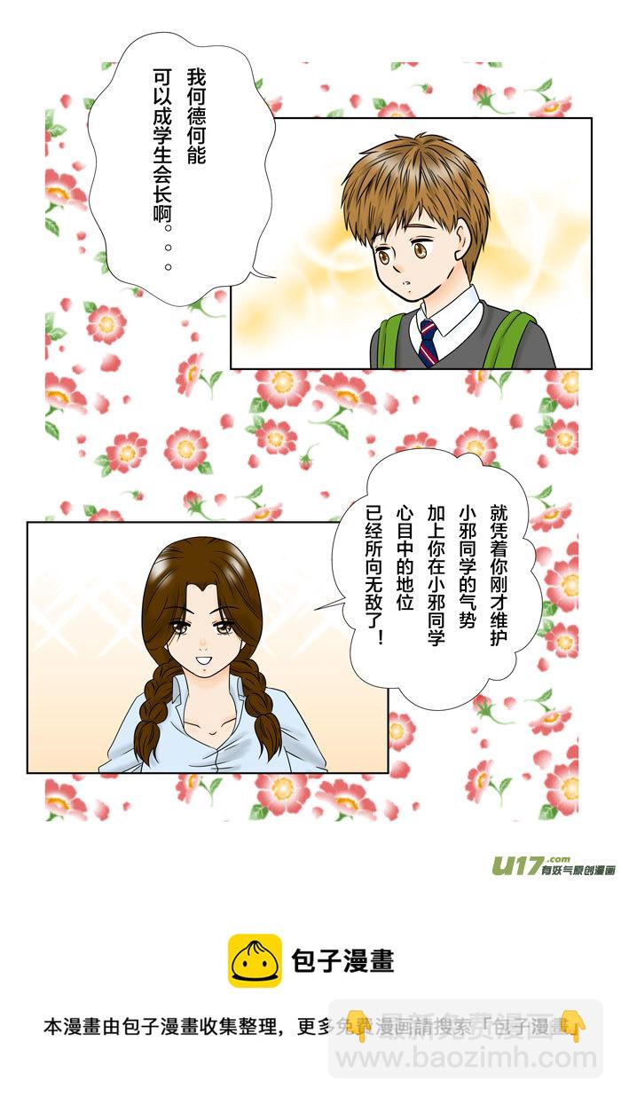 小邪天真的日常（30）-第246话