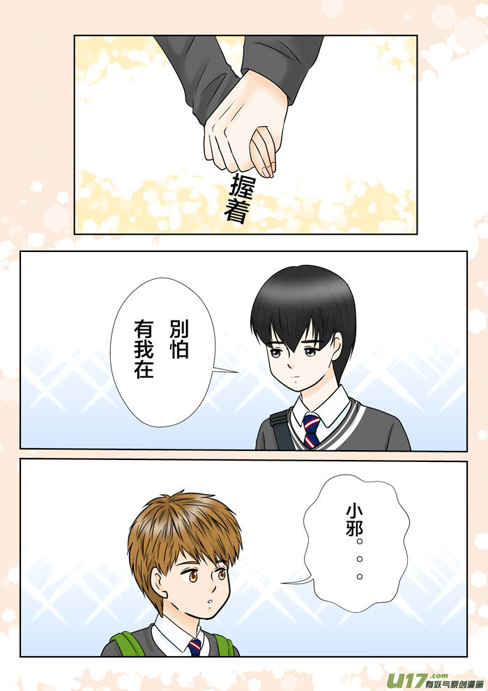 小邪天真的日常（30）-第246话