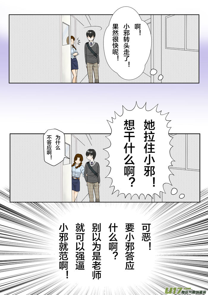 小邪天真的日常（30）-第246话