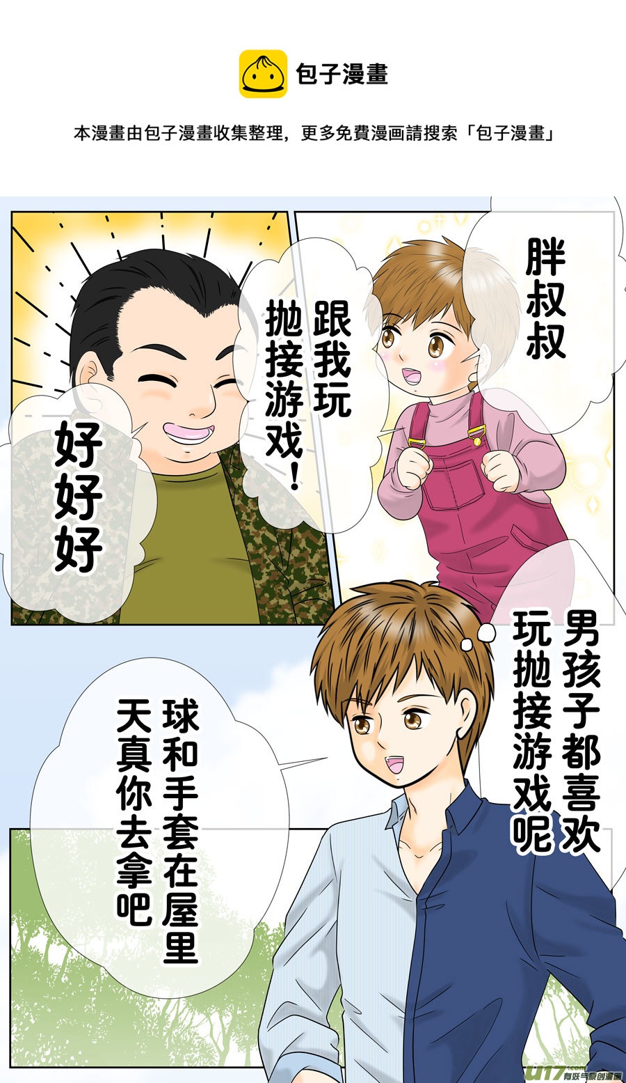 正章（138）-第250话