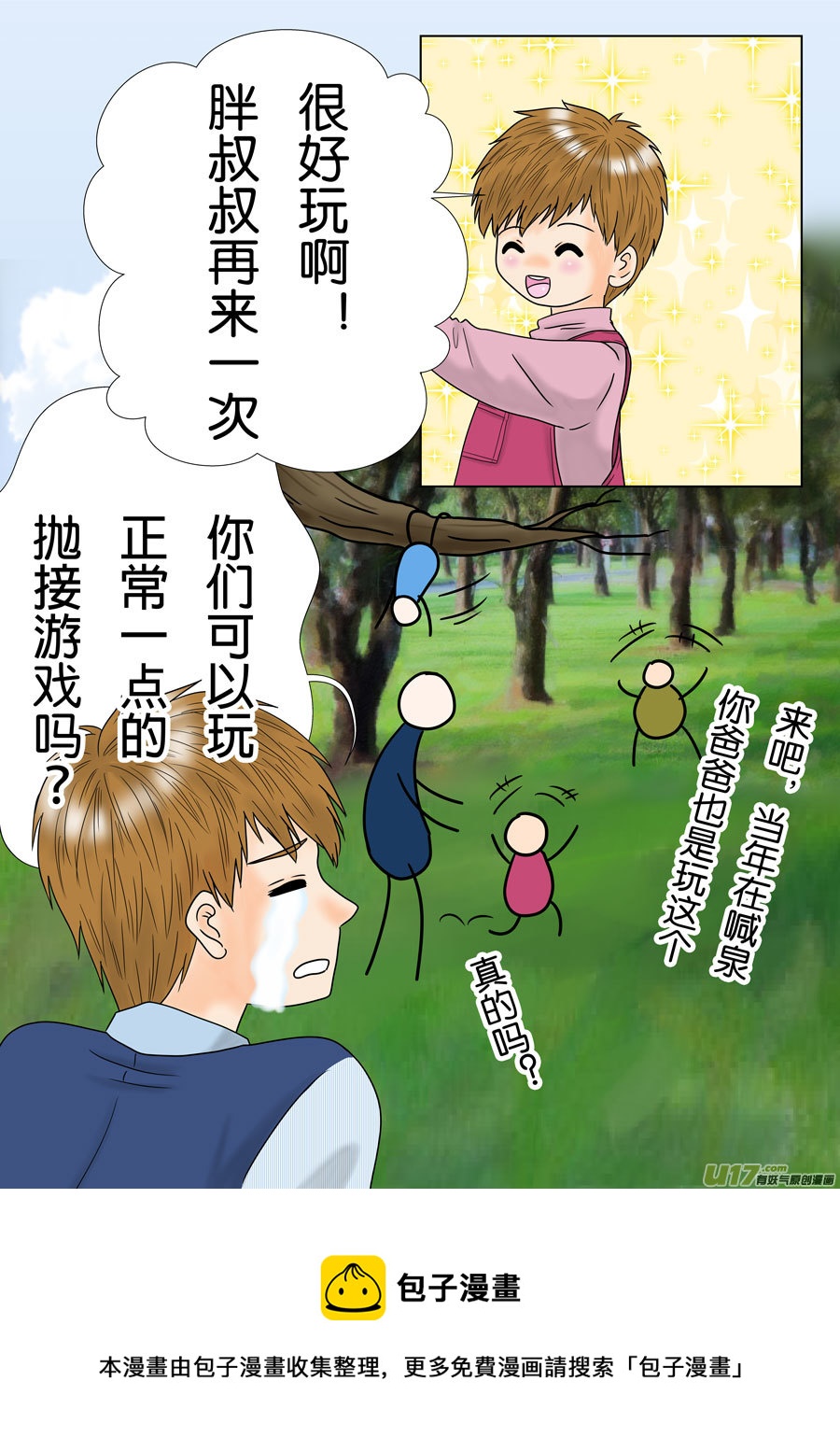 正章（138）-第250话