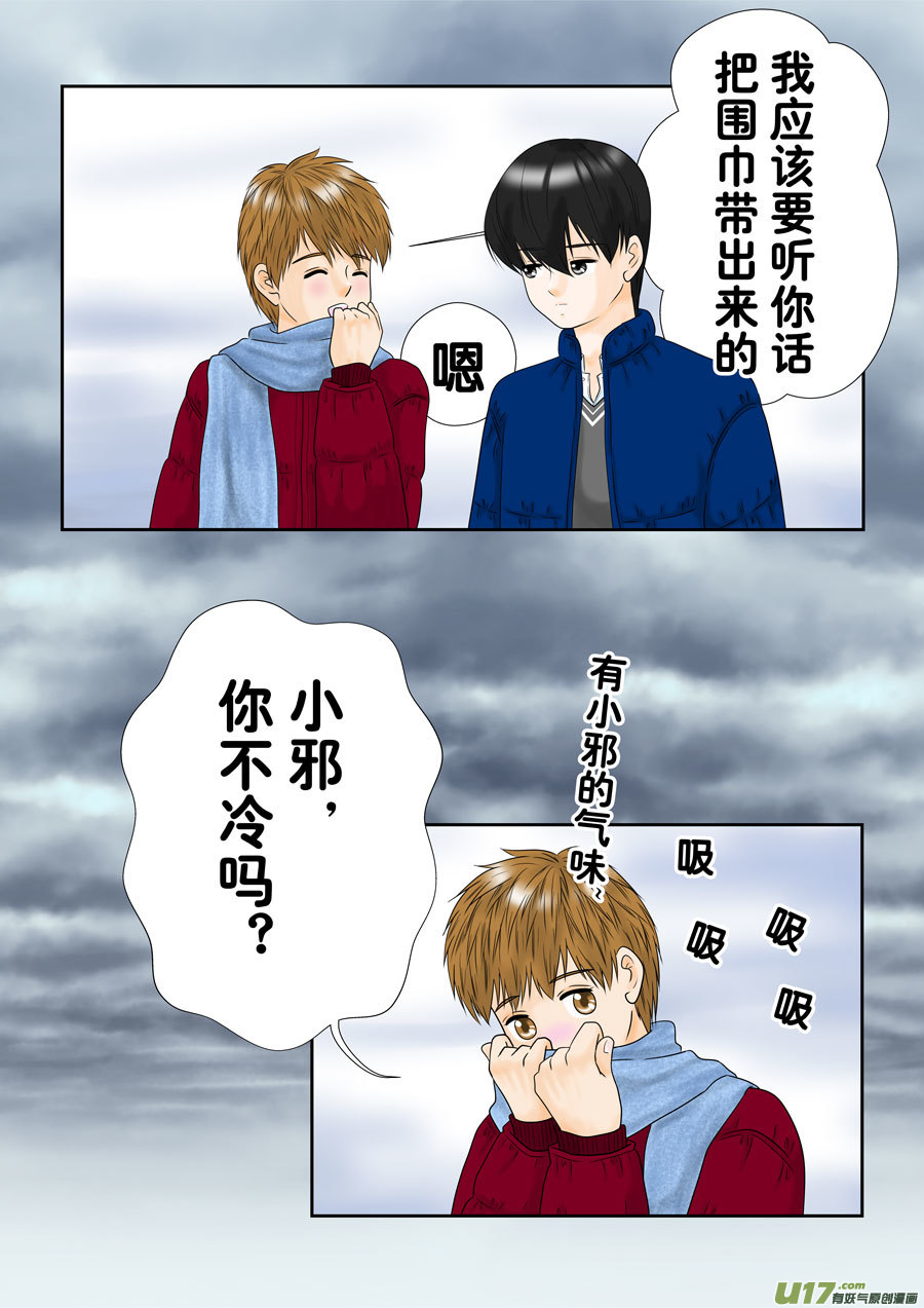 小邪天真的日常（31）-第252话