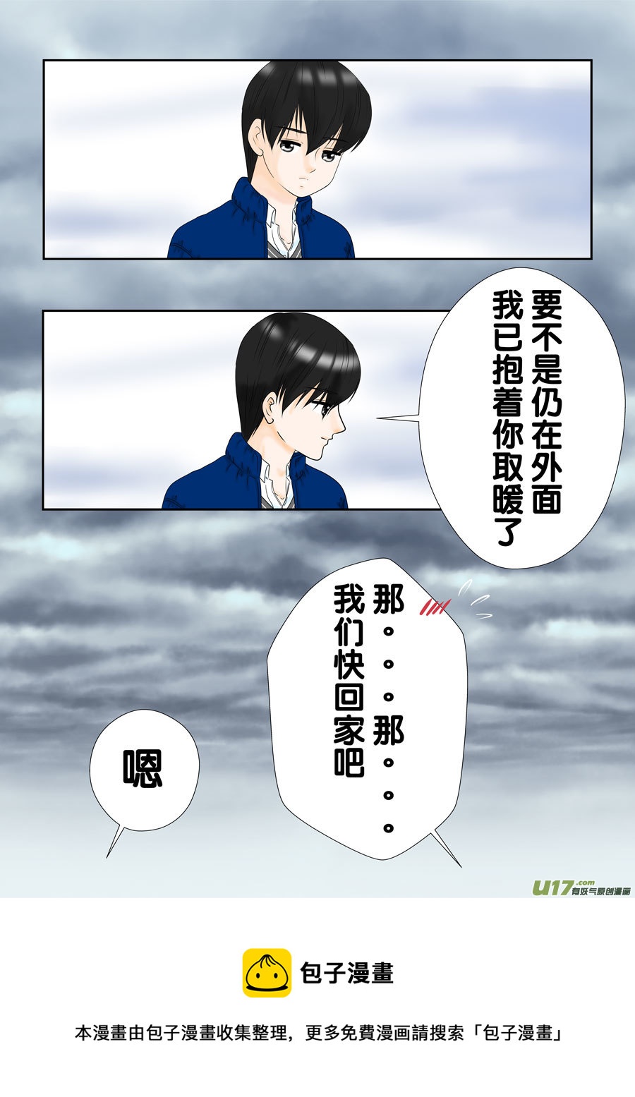 小邪天真的日常（31）-第252话