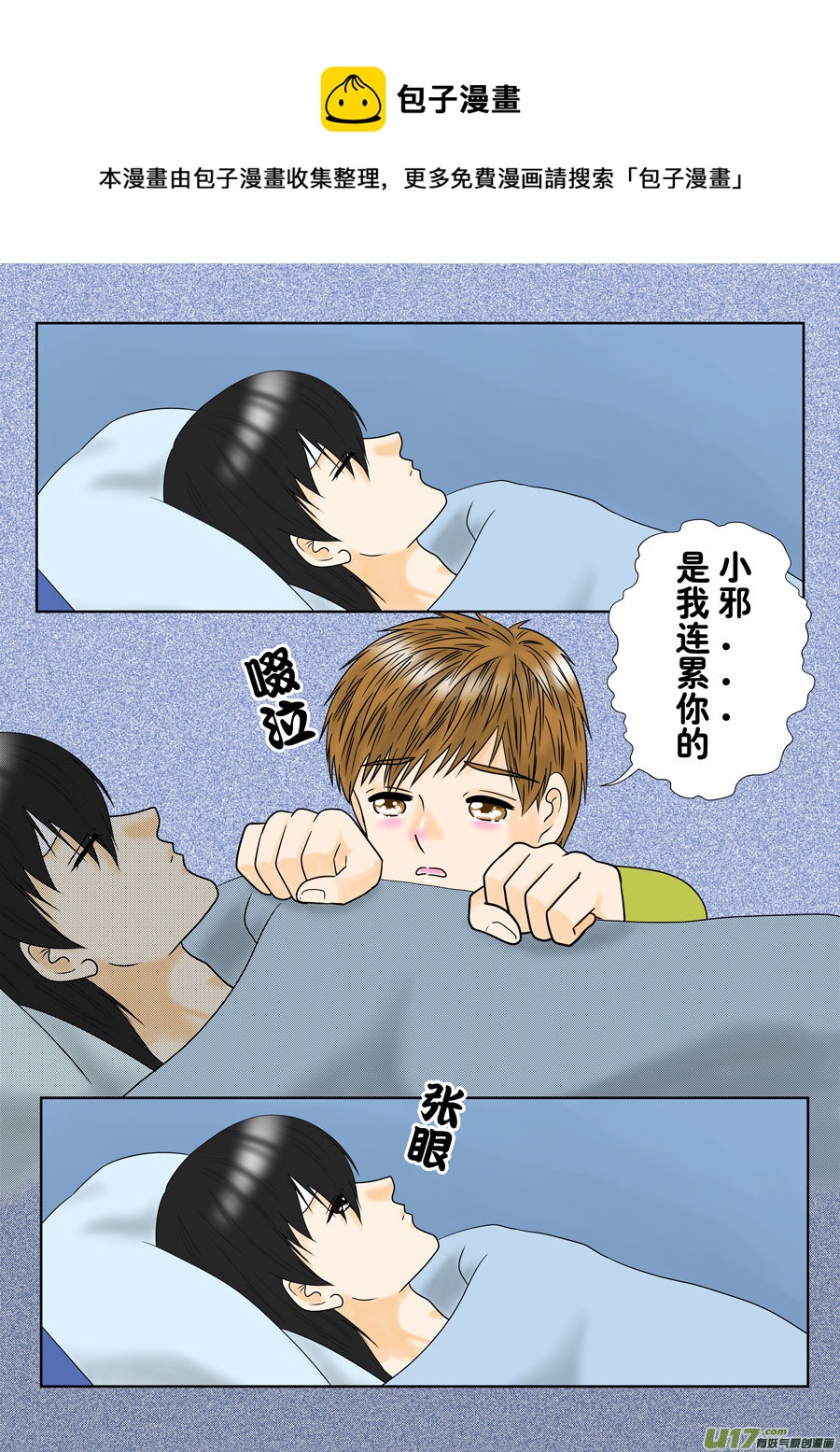 小邪天真的日常（33）-第254话