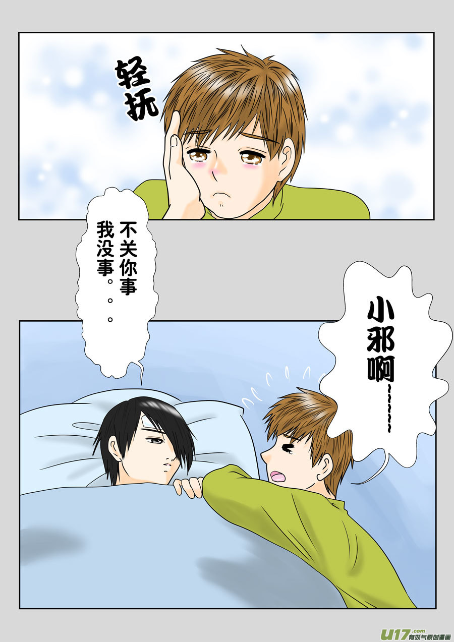 小邪天真的日常（33）-第254话