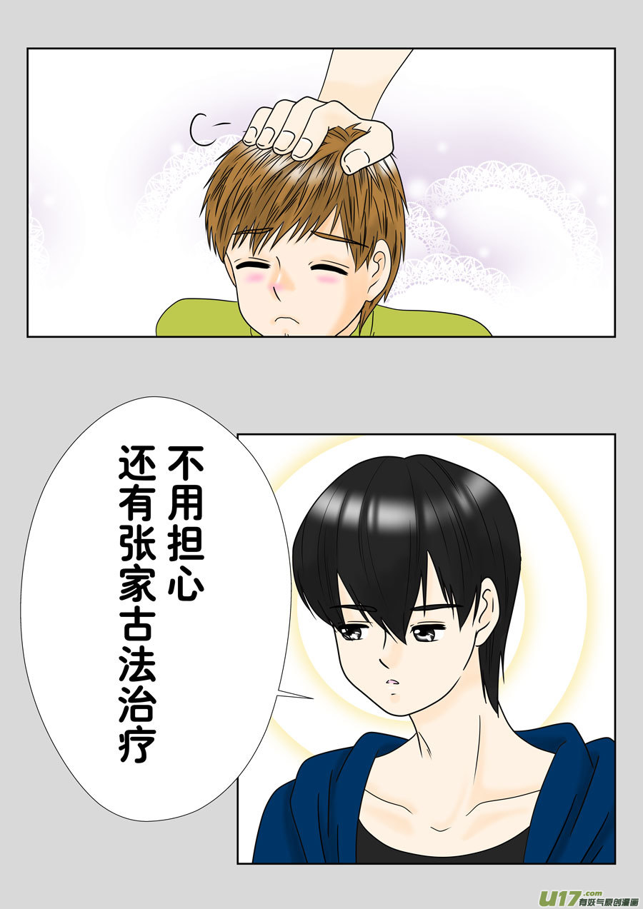 小邪天真的日常（33）-第254话