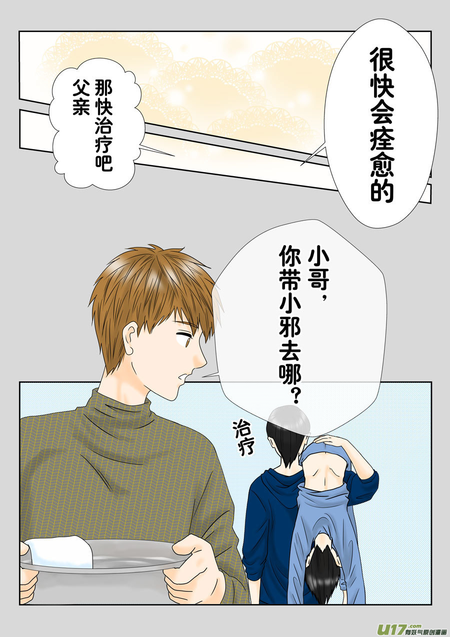 小邪天真的日常（33）-第254话