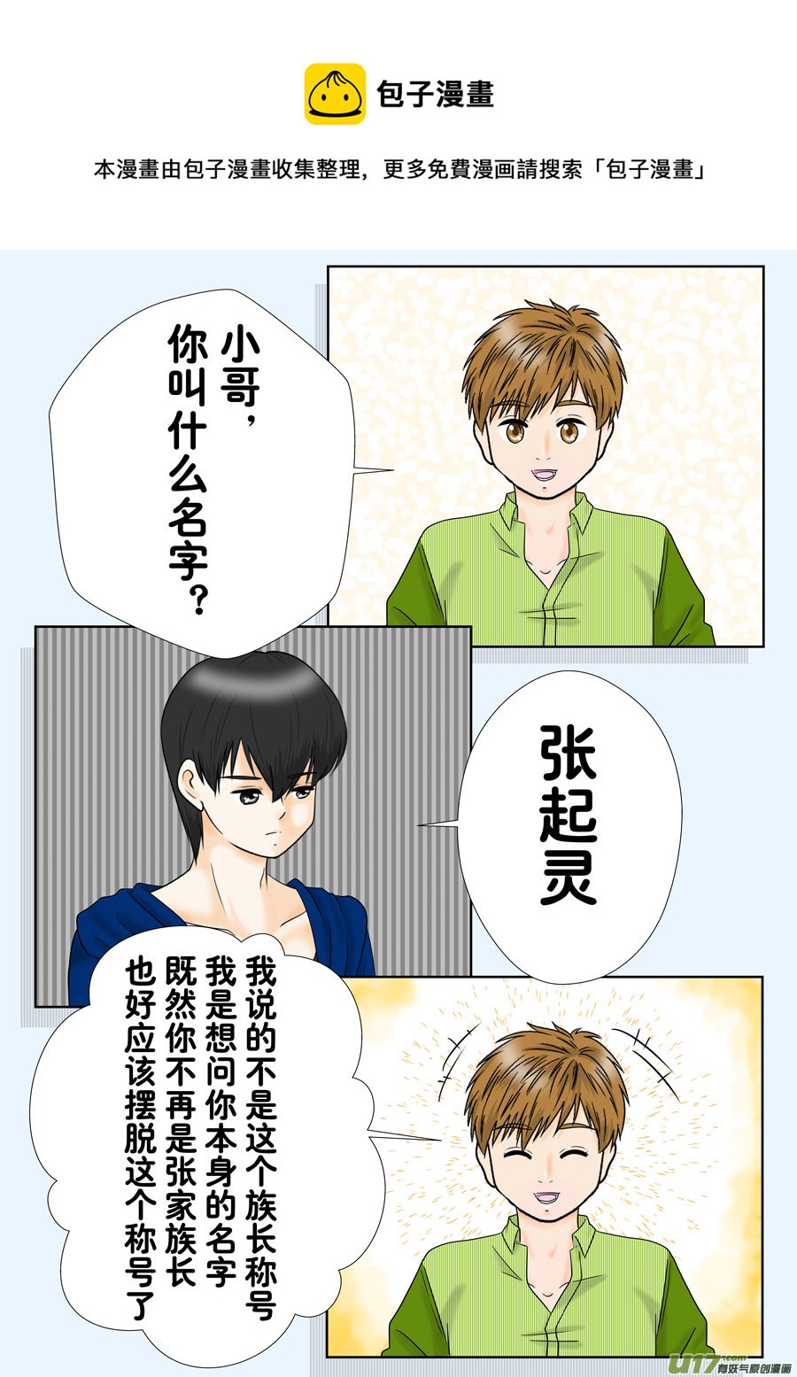 正章（139）-第256话