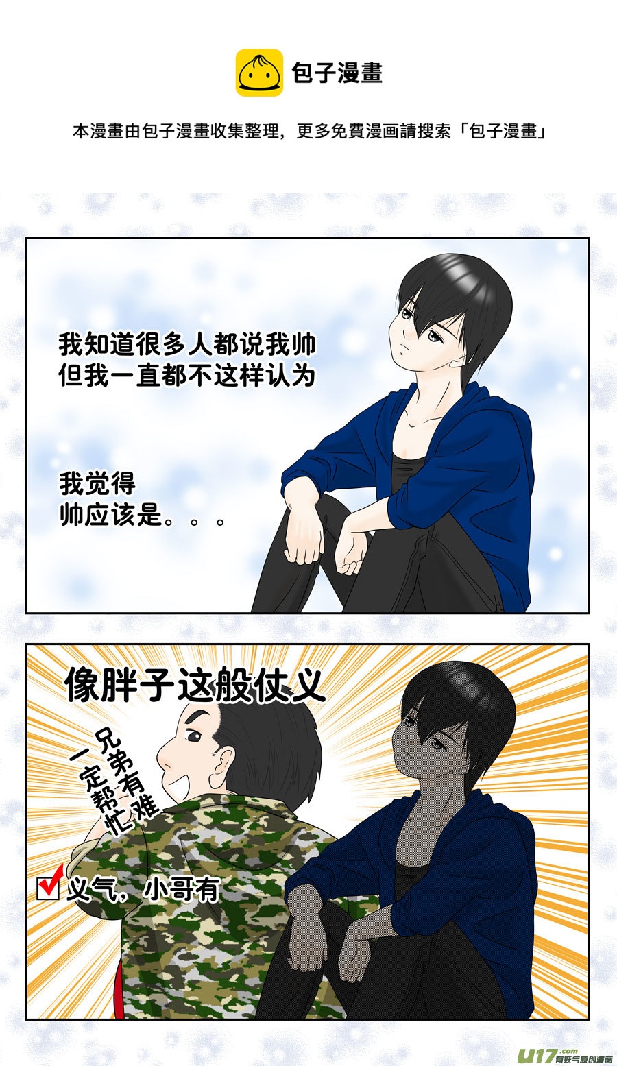 小哥理想中的帅-第262话