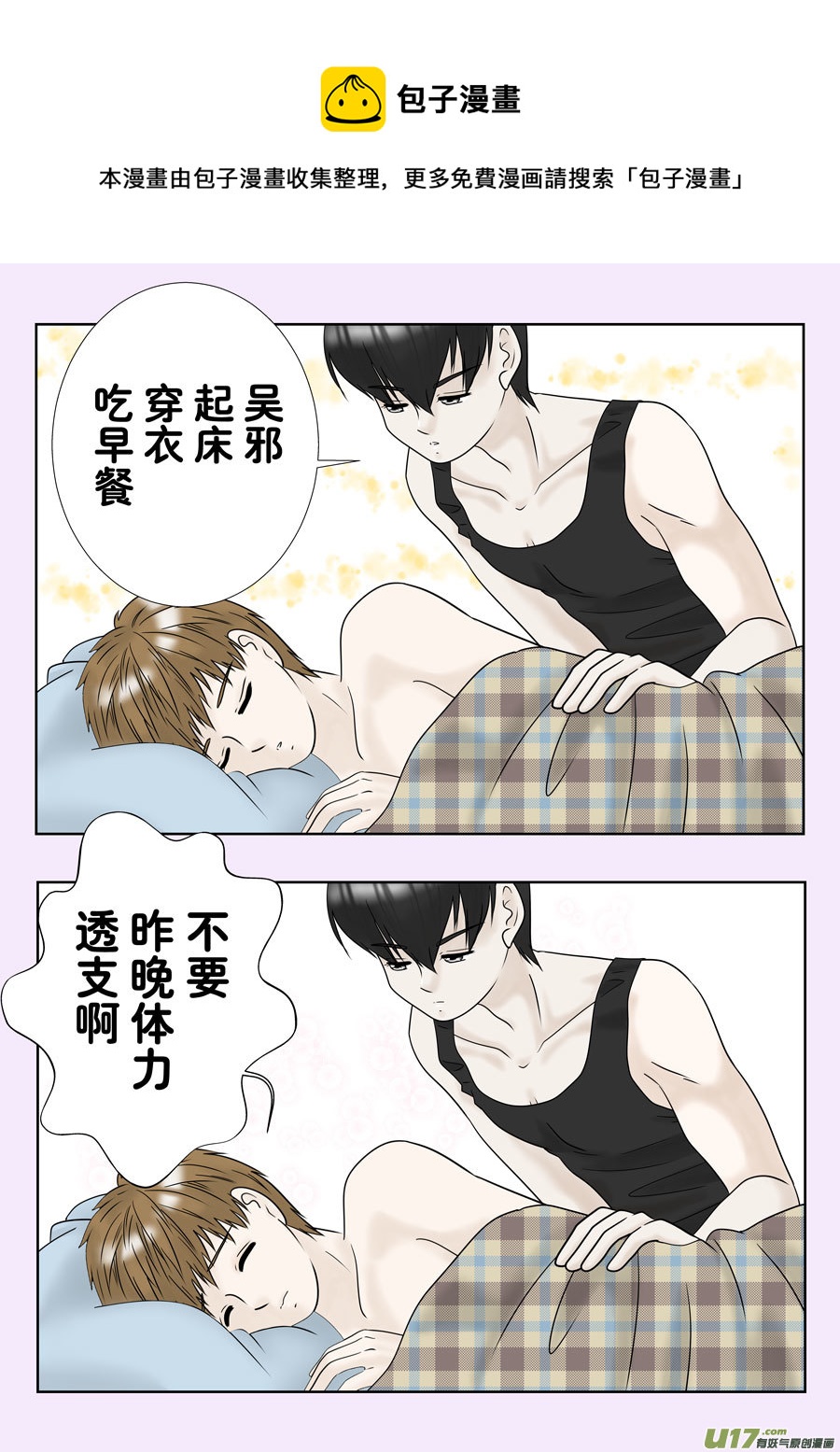 起床（吴邪和小哥场合）-第264话