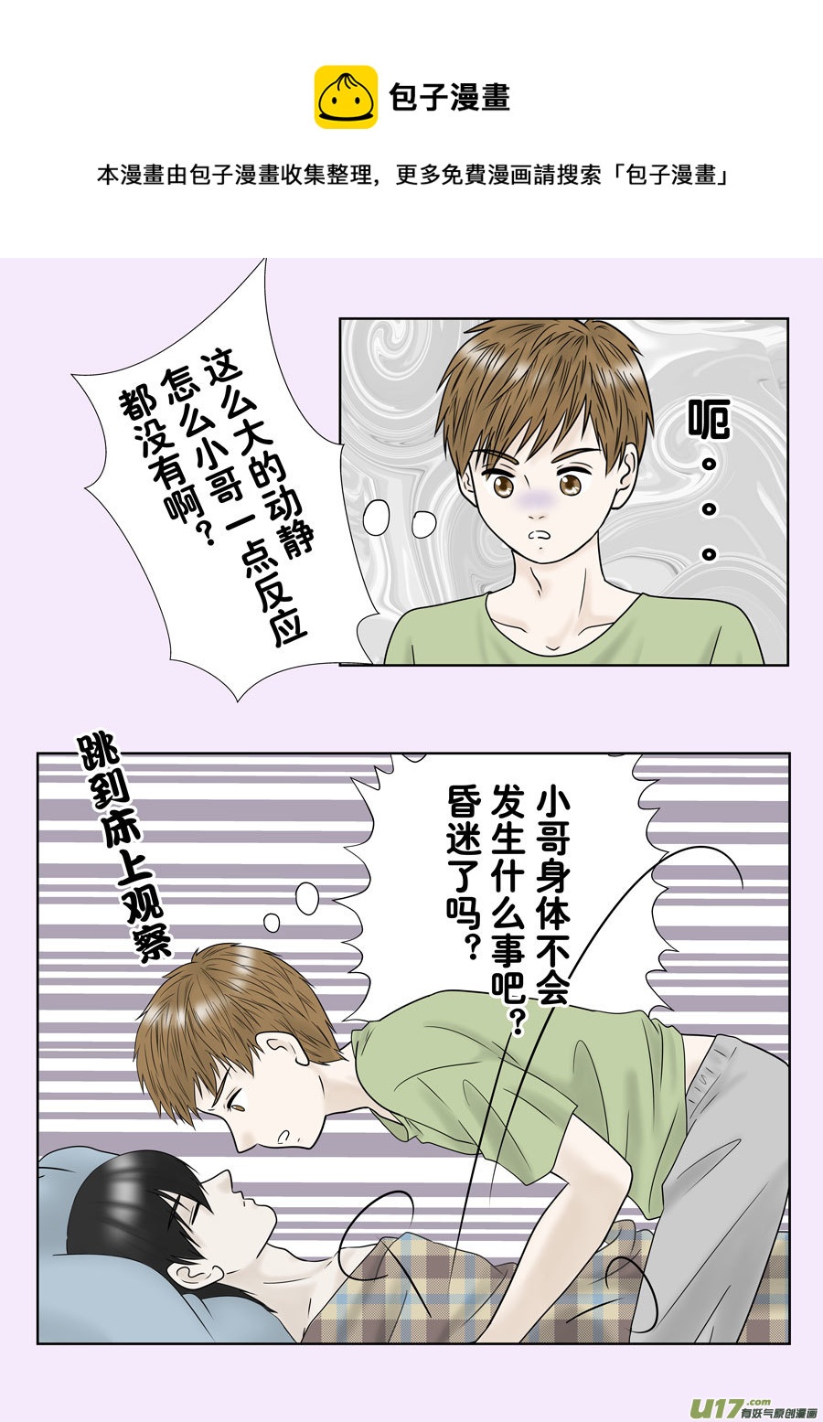 起床（吴邪和小哥场合）-第264话