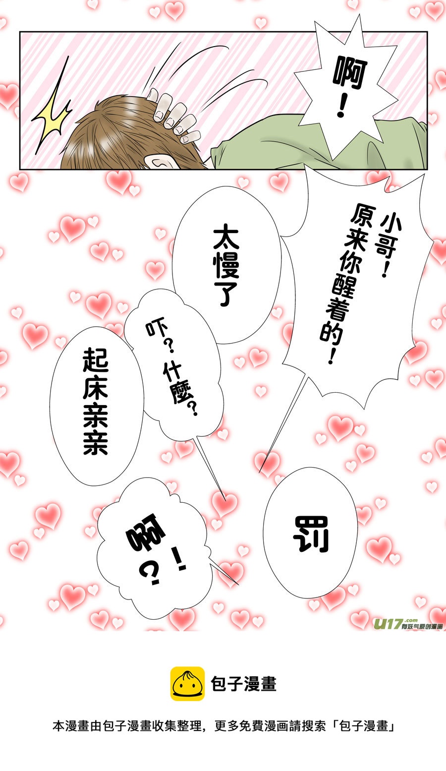 起床（吴邪和小哥场合）-第264话