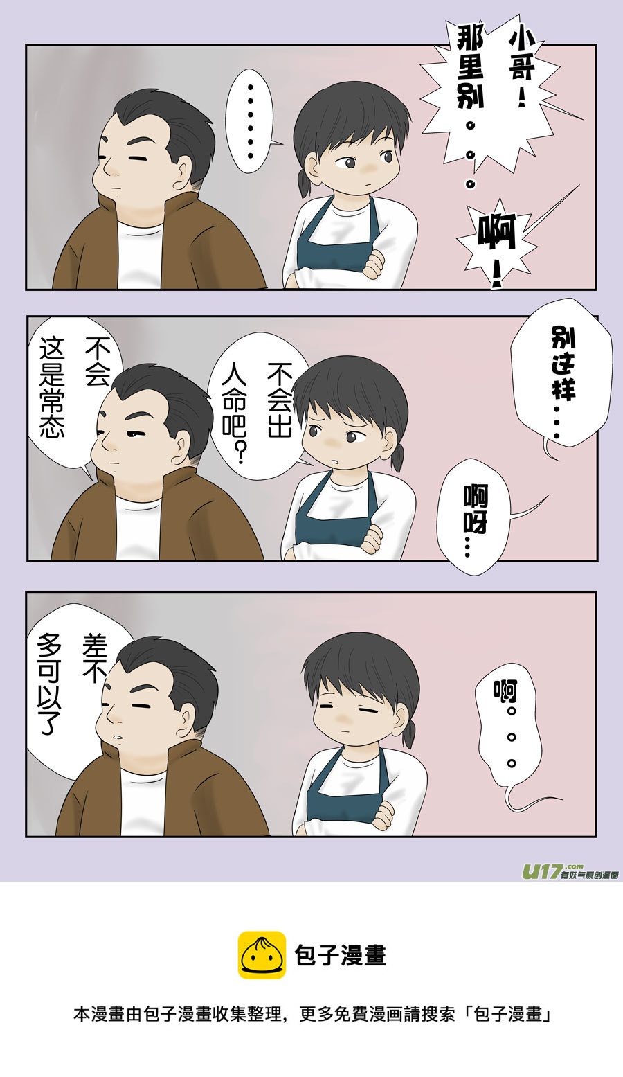 盗墓笔记重启漫画16-17章（改）-第266话