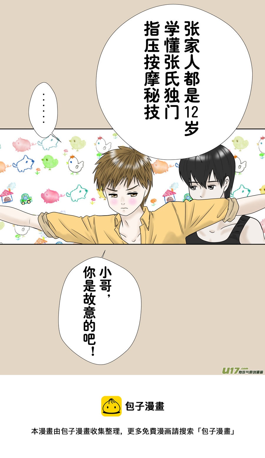 正章（146）-第270话