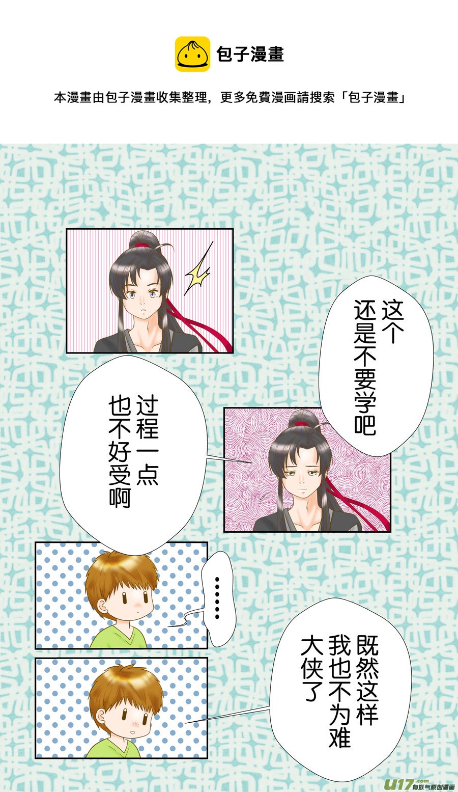 正章（163）-第288话