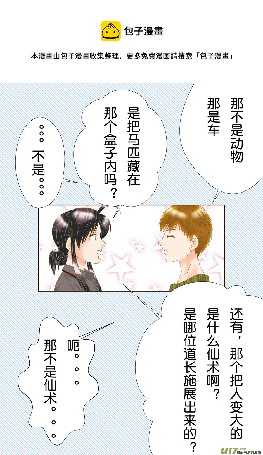 正章（167）-第292话