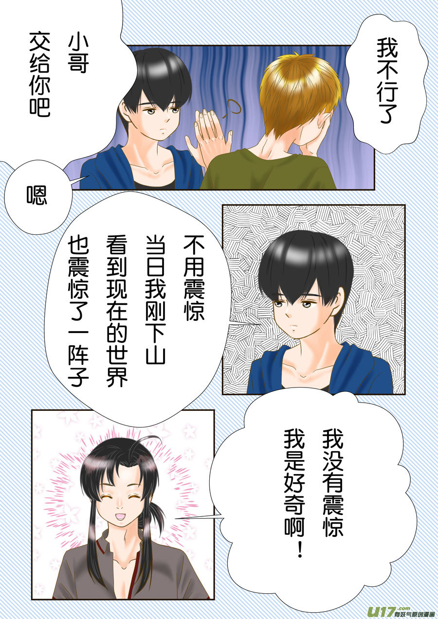 正章（167）-第292话