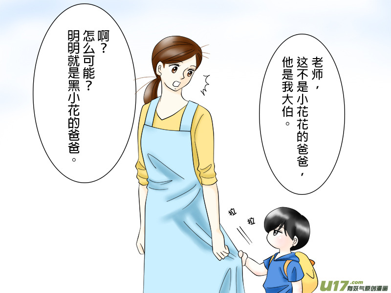 小邪小花花幼兒園系列（04）-第36话