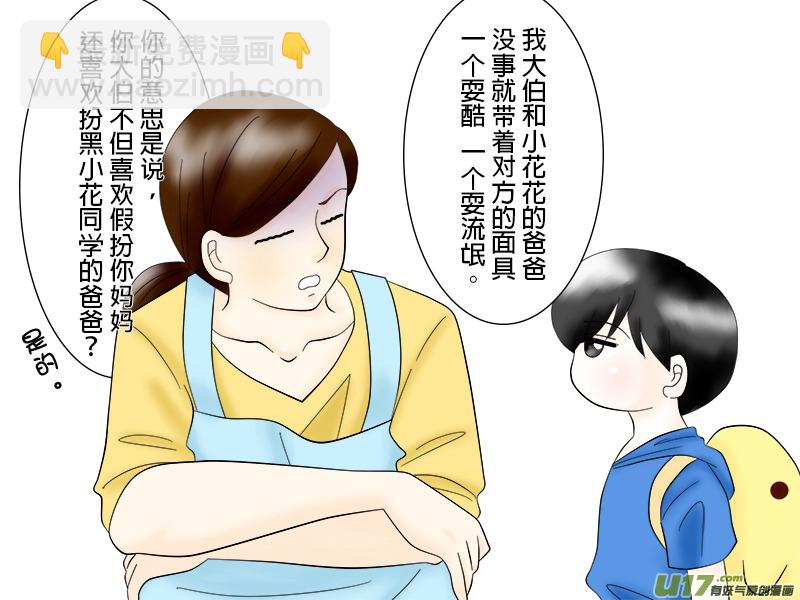 小邪小花花幼兒園系列（04）-第36话