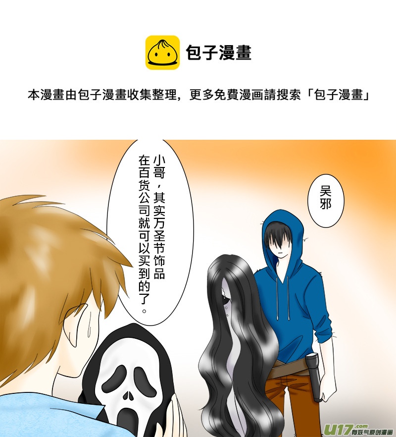 萬聖節特集-第38话