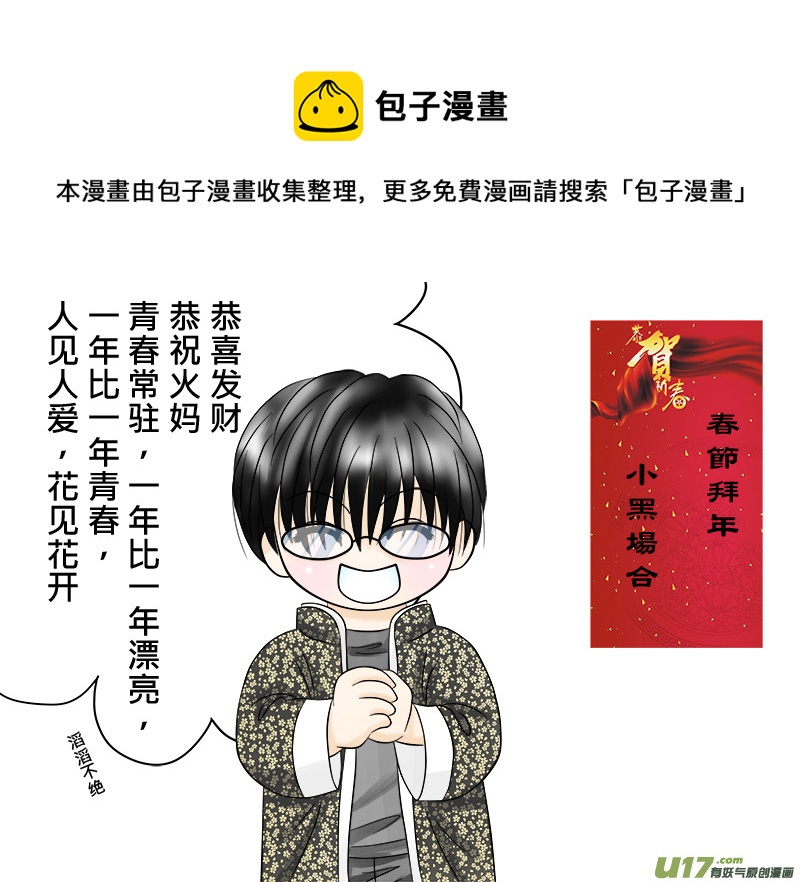 春節特集---小孩篇-第48话