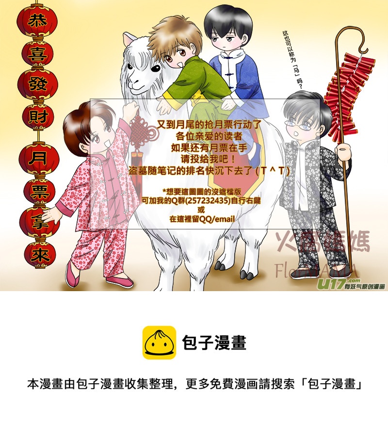 春節特集---小孩篇-第48话