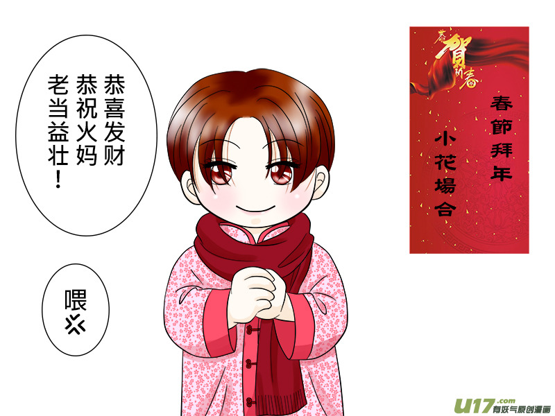 春節特集---小孩篇-第48话