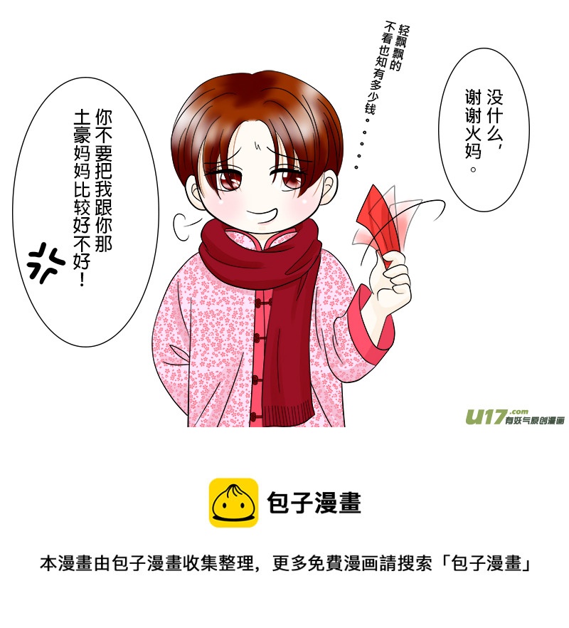 春節特集---小孩篇-第48话