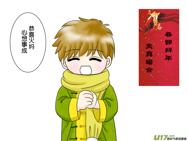 春節特集---小孩篇-第48话