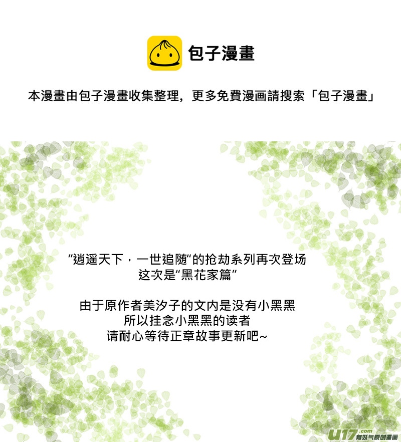 搶劫系列---黑花一家篇-第52话