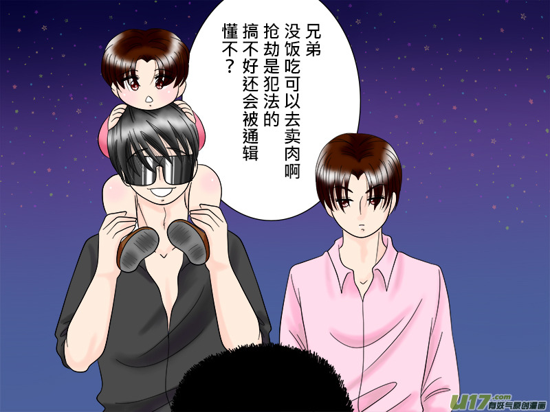搶劫系列---黑花一家篇-第52话