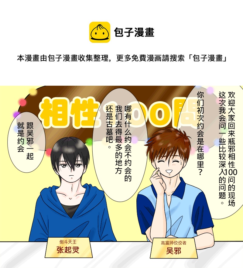 瓶邪相性100問（其之三）-第58话