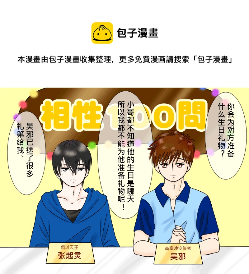 瓶邪相性100問（其之三）-第58话