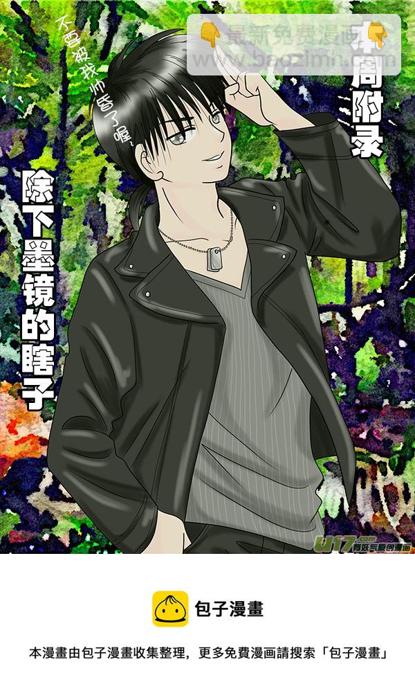 瓶邪相性100問（其之八）-第66话